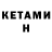 КЕТАМИН ketamine Maksvao